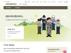 KB국민은행 나라사랑서비스 인증 화면